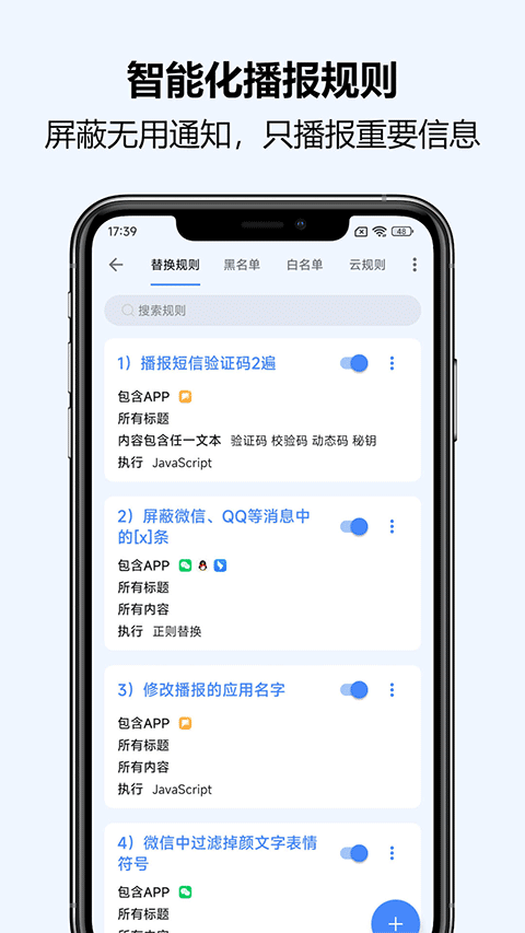 通知播报助手app第3张手机截图