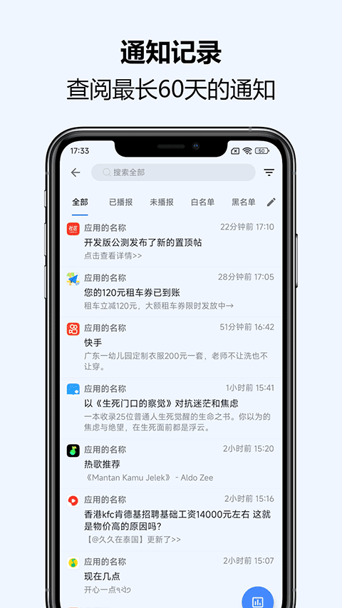 通知播报助手app第4张手机截图