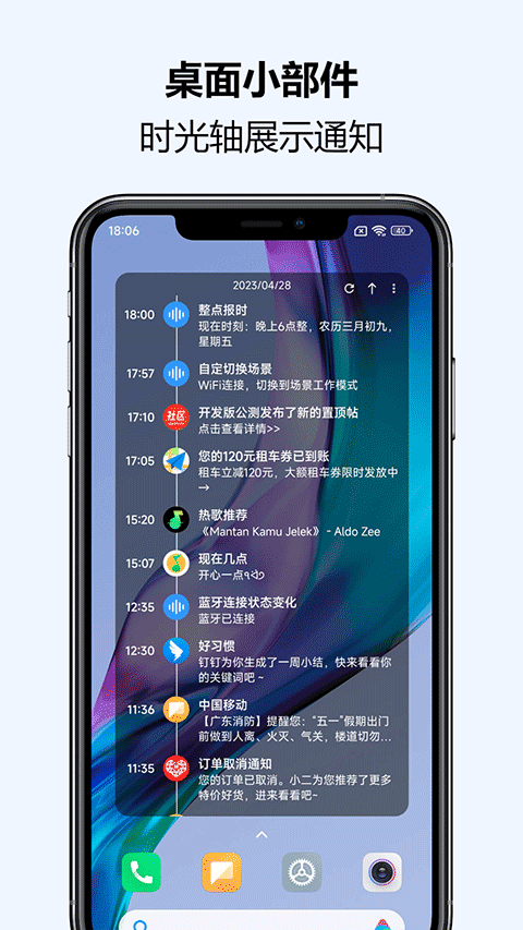 通知播报助手app第5张手机截图