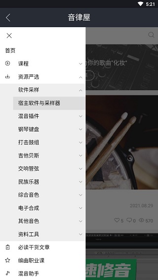 音律屋app第5张手机截图
