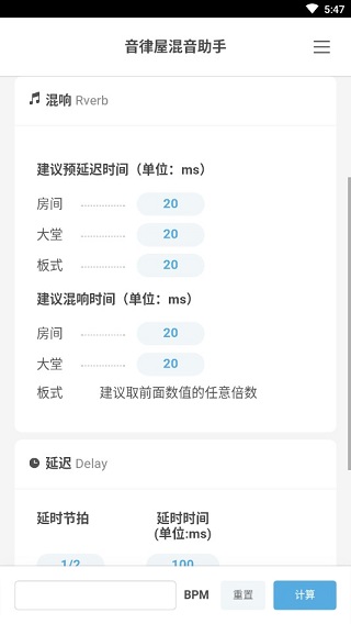 音律屋混音助手第3张手机截图