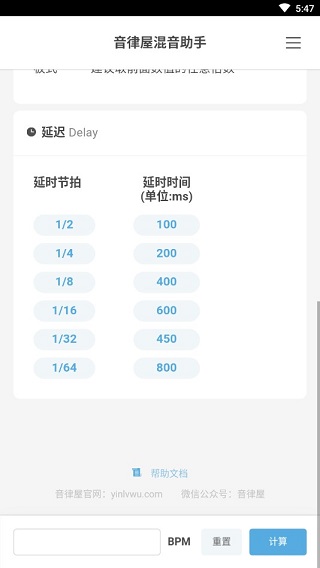 音律屋混音助手第4张手机截图