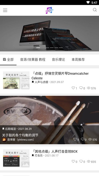 音律屋混音助手第5张手机截图