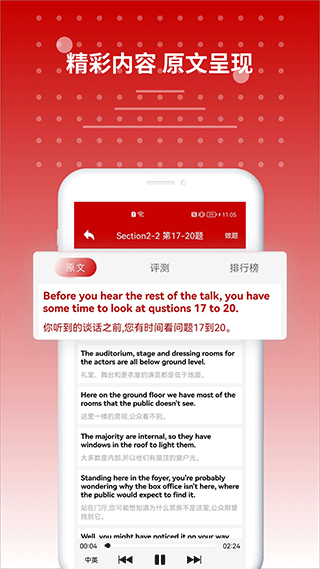 雅思听力app第2张手机截图