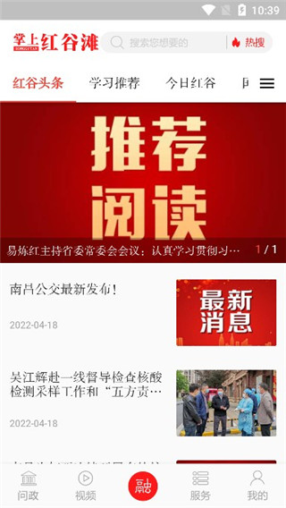 掌上红谷滩app第4张手机截图