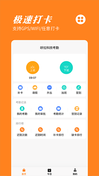 橙子考勤app第1张手机截图