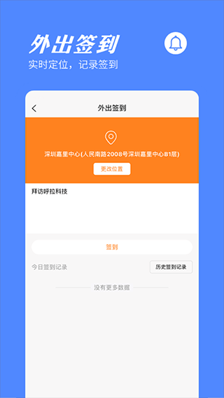 橙子考勤app第2张手机截图