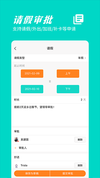 橙子考勤app第3张手机截图