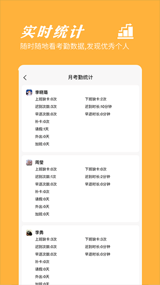 橙子考勤app第4张手机截图