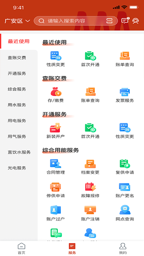 广安掌上爱众app软件封面