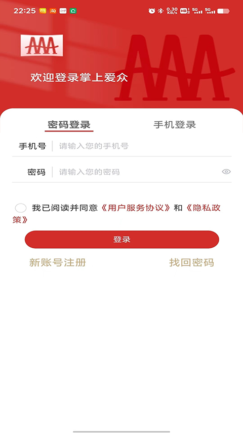 广安掌上爱众app软件封面