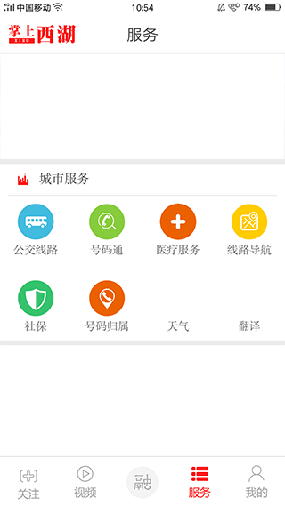 南昌掌上西湖app软件封面