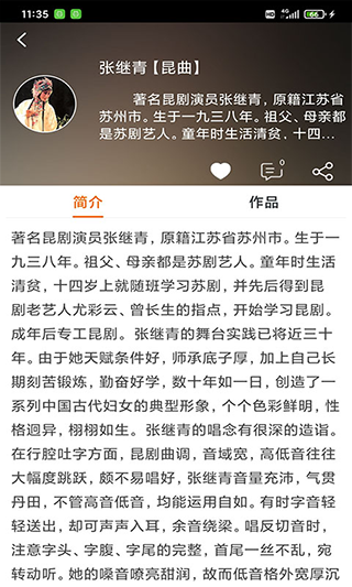 戏曲大师第3张手机截图