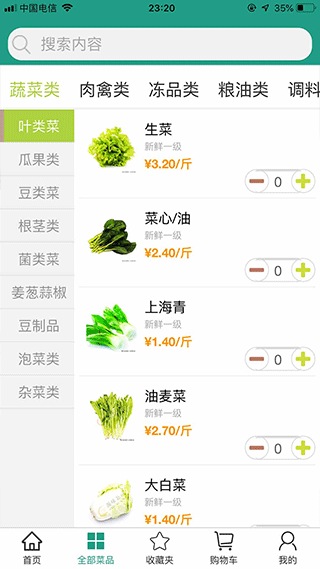 批菜网app第3张手机截图