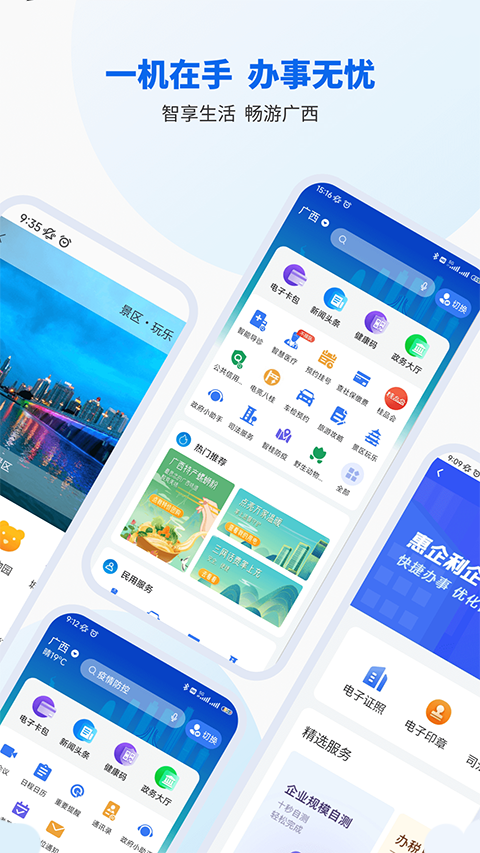 智桂通app第1张手机截图