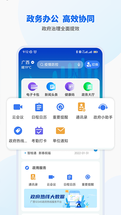 智桂通app第2张手机截图