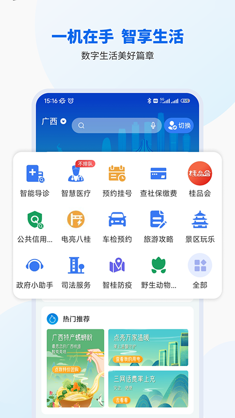 智桂通app第4张手机截图