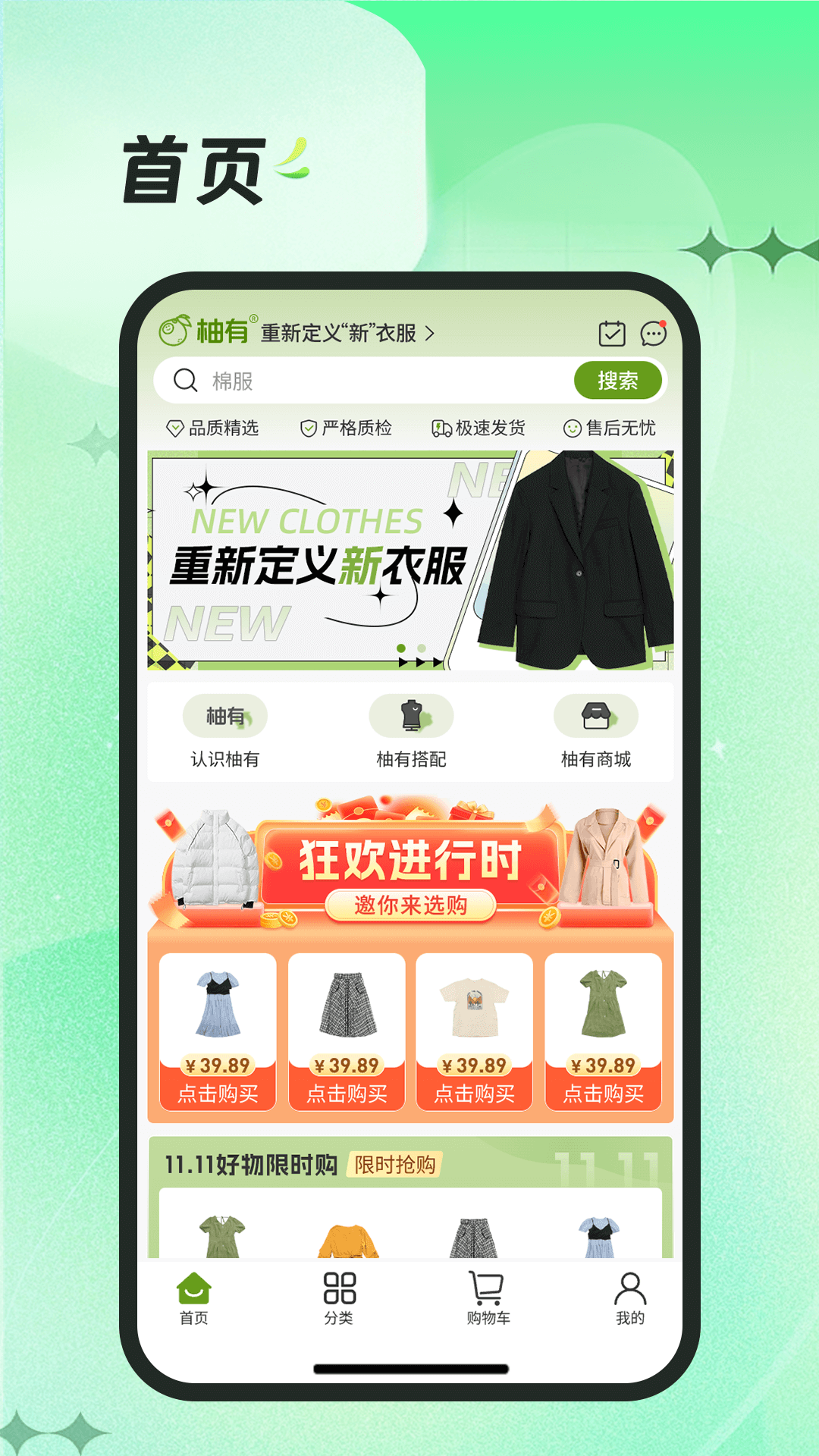 柚有第1张手机截图