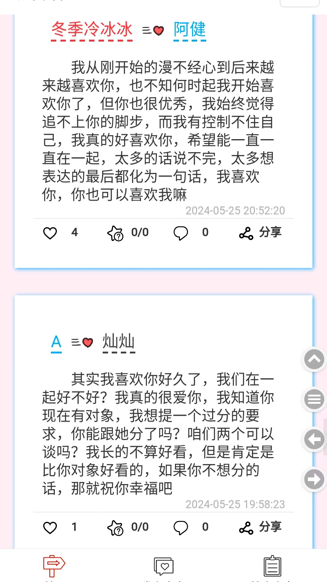 表白墙第2张手机截图