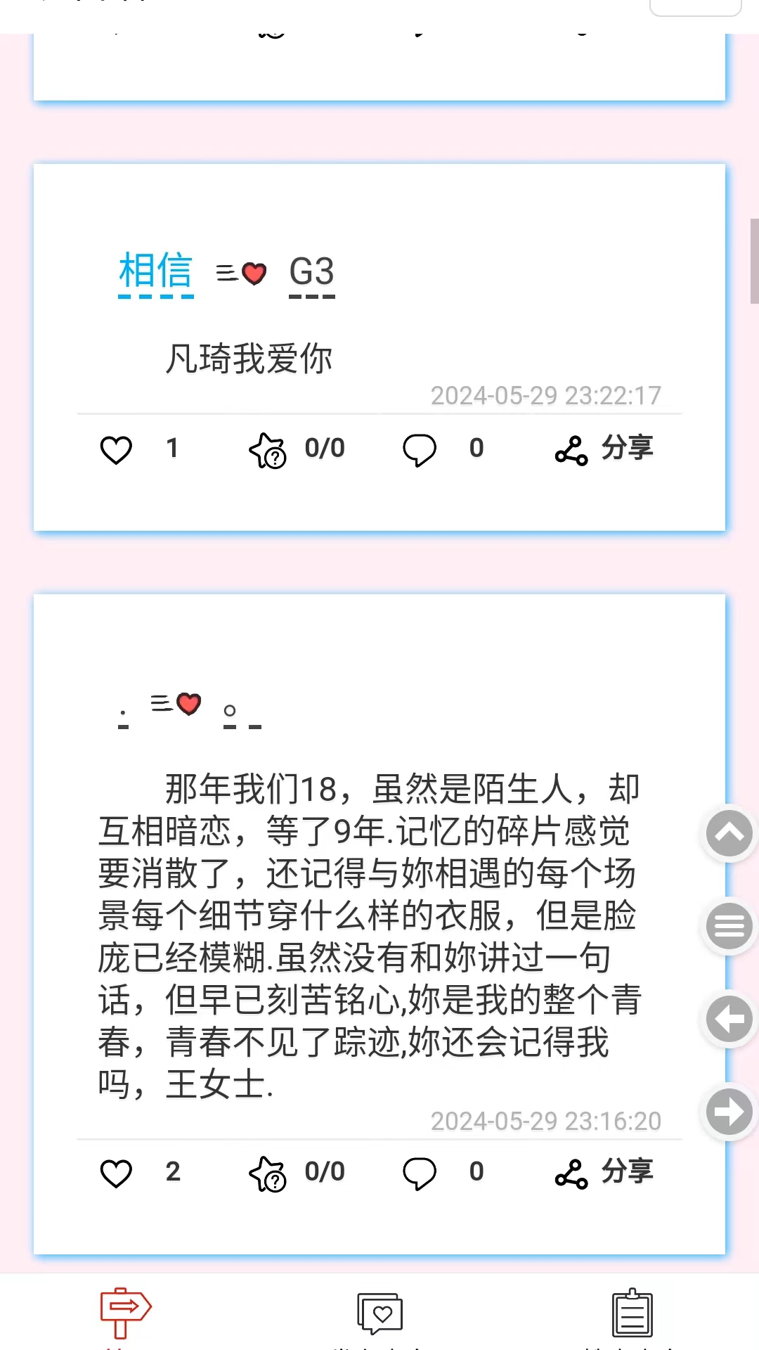 表白墙第4张手机截图