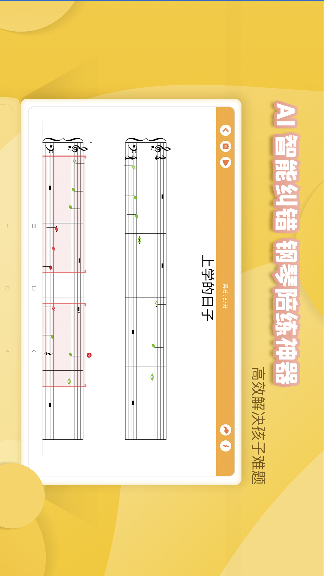 琴小鱼智能陪练第2张手机截图