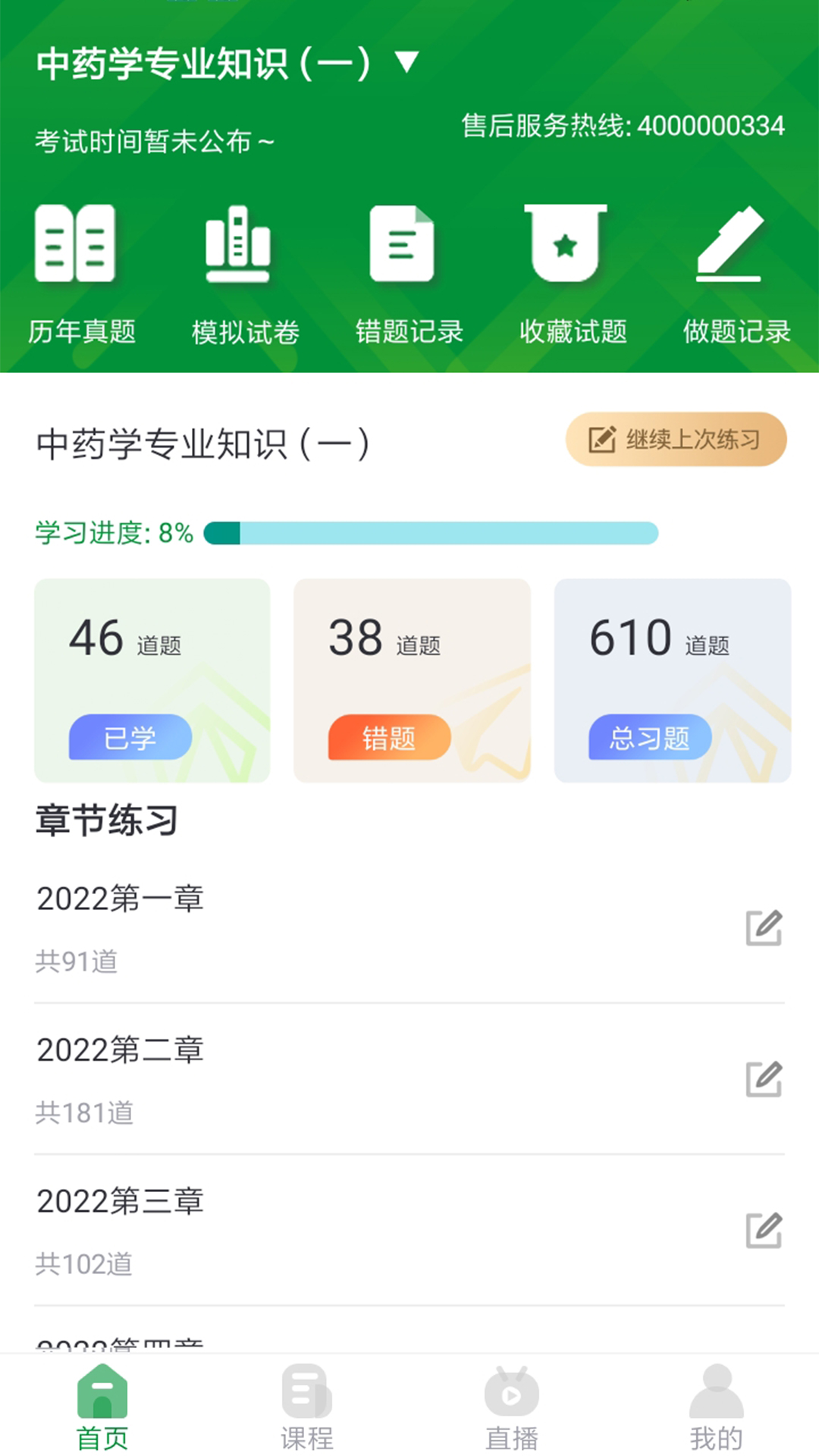 崇师课堂第1张手机截图