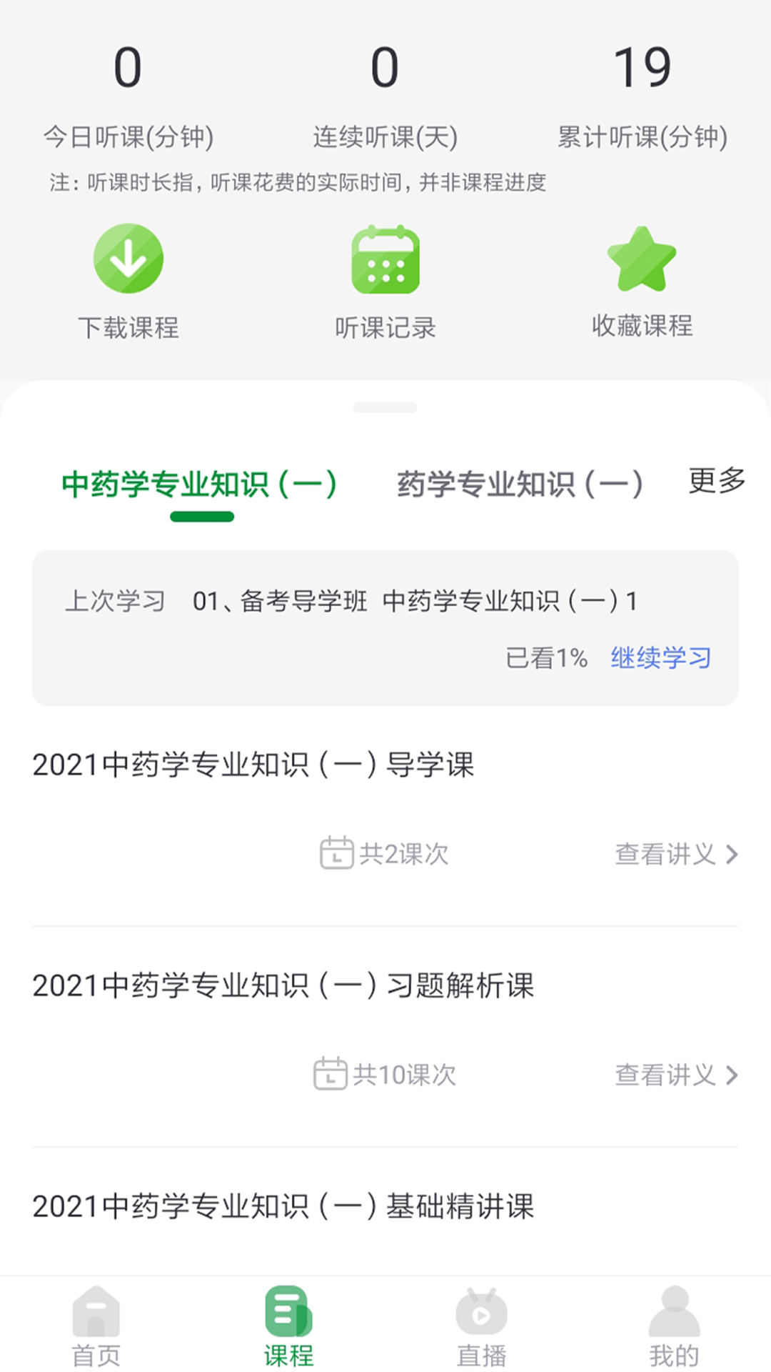 崇师课堂第2张手机截图