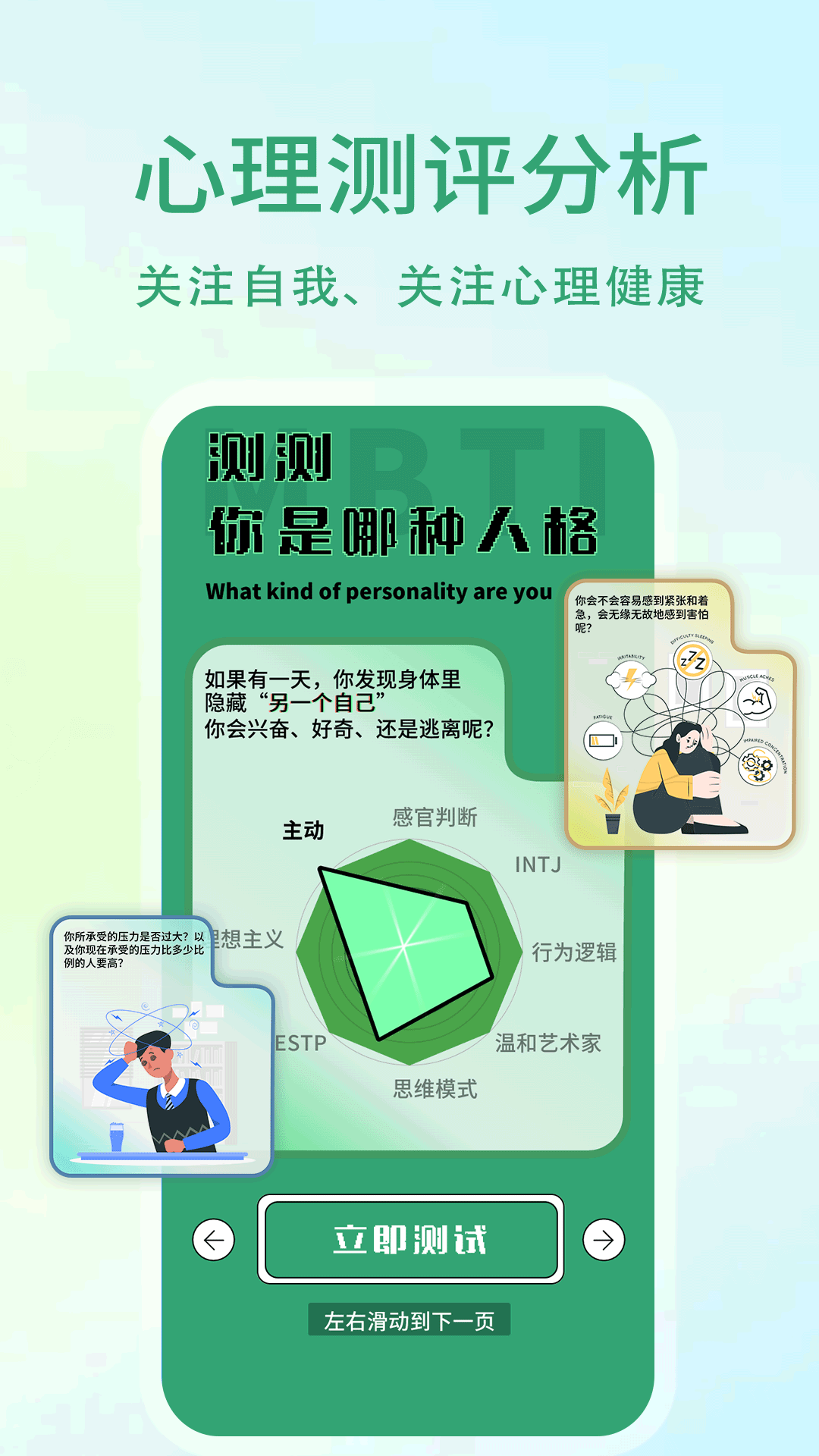 压力自测助手第1张手机截图