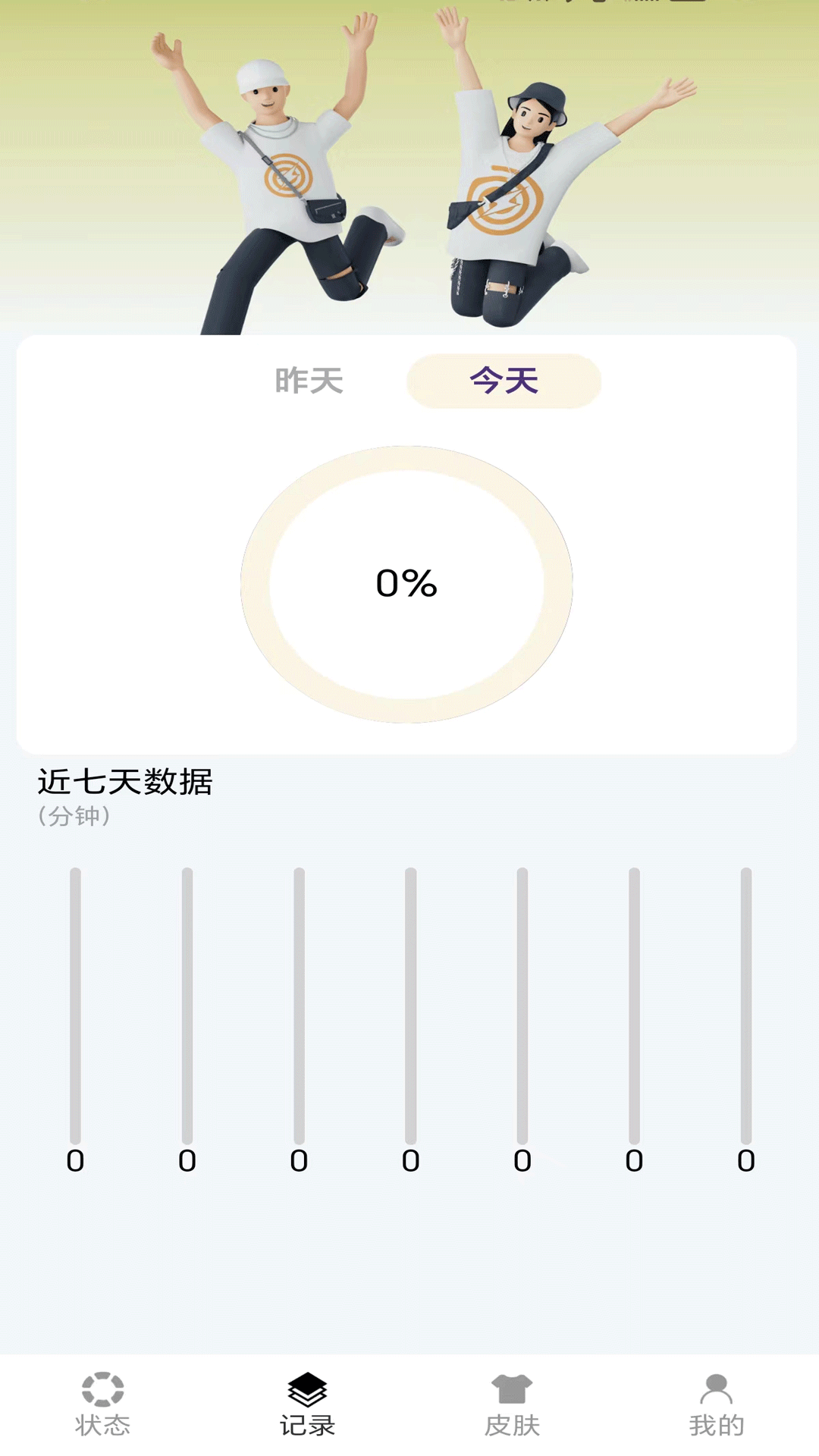 芝麻计步第3张手机截图