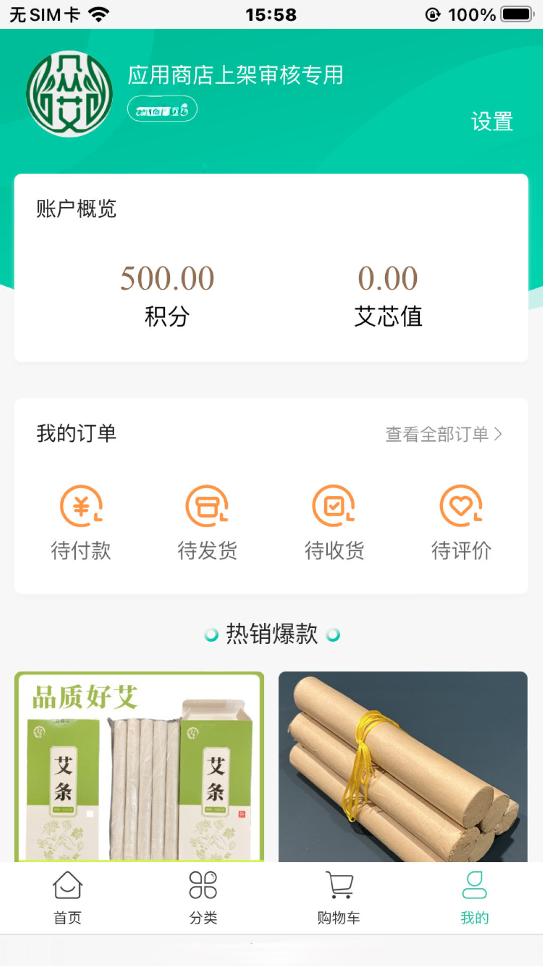 众艾医圣第4张手机截图