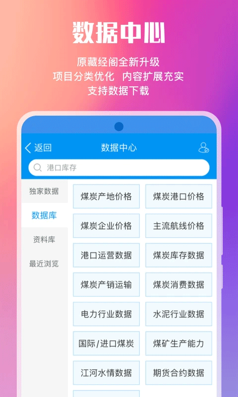 煤炭江湖app第1张手机截图