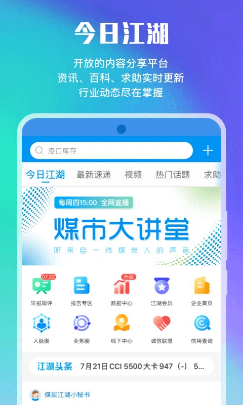 煤炭江湖app第2张手机截图