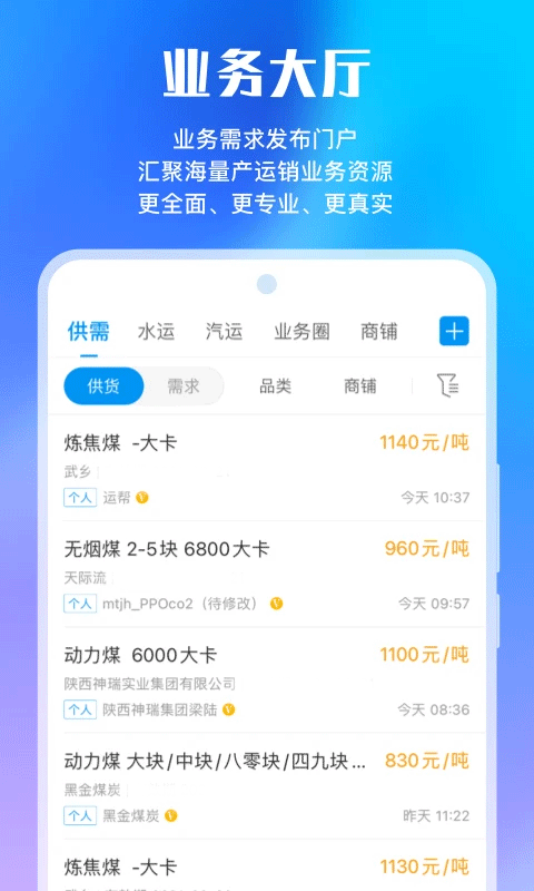 煤炭江湖app第3张手机截图