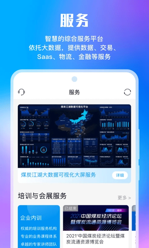 煤炭江湖app第4张手机截图