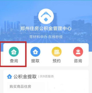 查询公积金步骤图示2