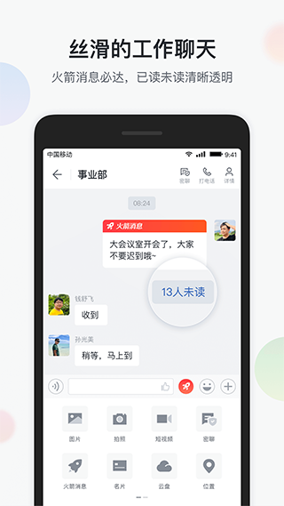 集团通讯录app第1张手机截图