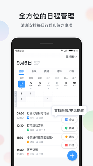 集团通讯录app软件封面