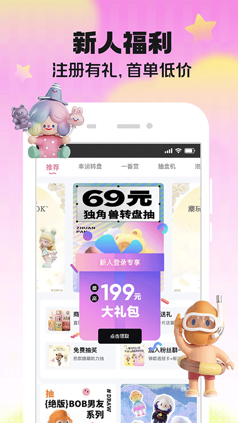 盲盒大玩家app第1张手机截图