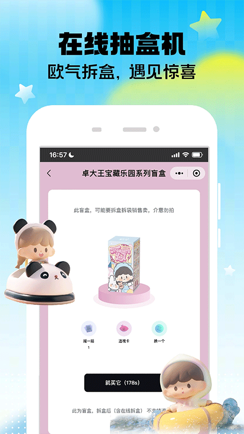 盲盒大玩家app第3张手机截图