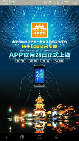 扬州发布app第4张手机截图