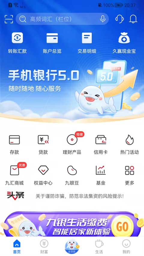 九江银行银行app第1张手机截图