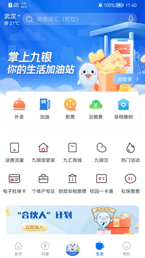 九江银行银行app第4张手机截图