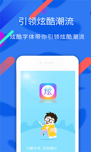 酷炫字体app第2张手机截图