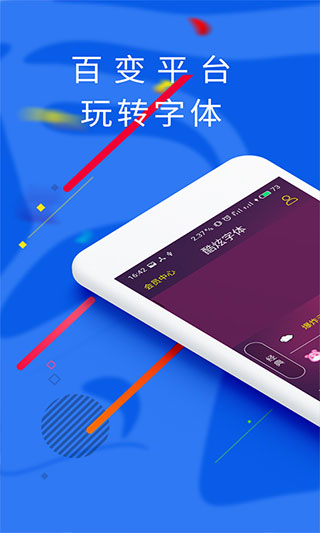 酷炫字体app第3张手机截图