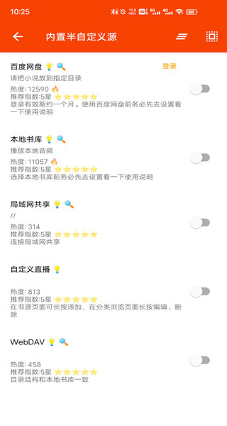 我的听书app第3张手机截图