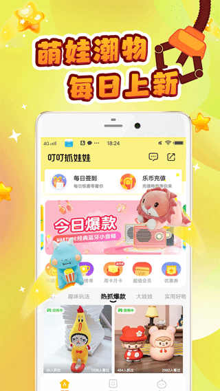 叮叮抓娃娃app软件封面