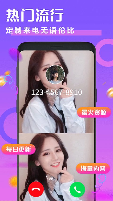 透明来电秀app第1张手机截图