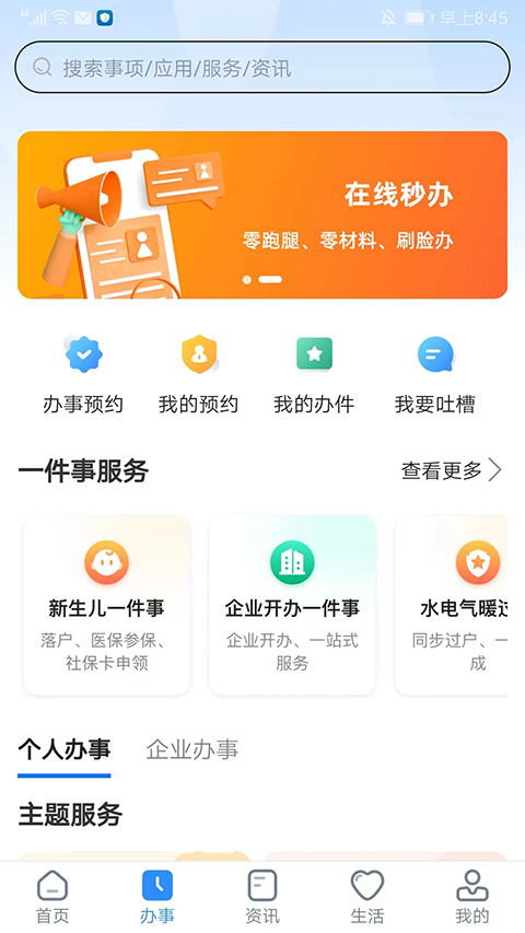 郑州政务服务网app软件封面