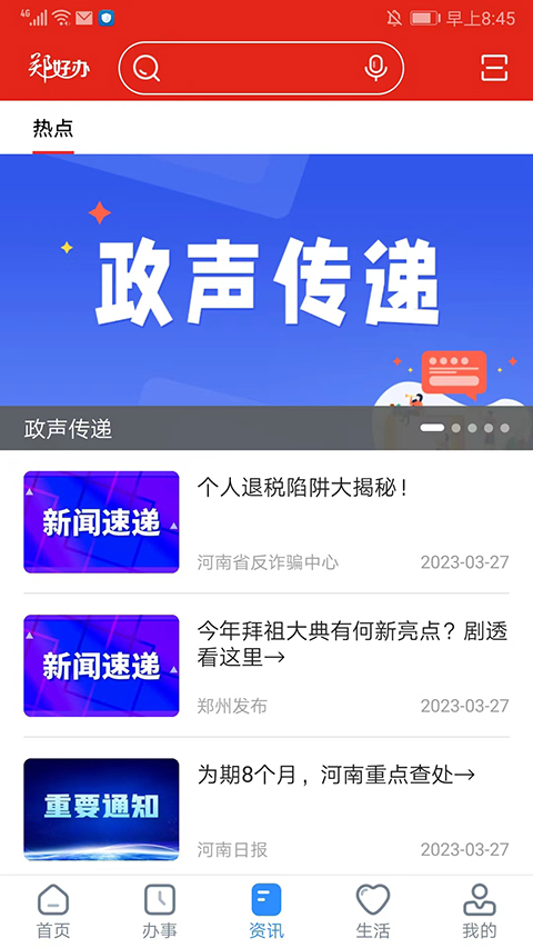 郑州政务服务网app软件封面