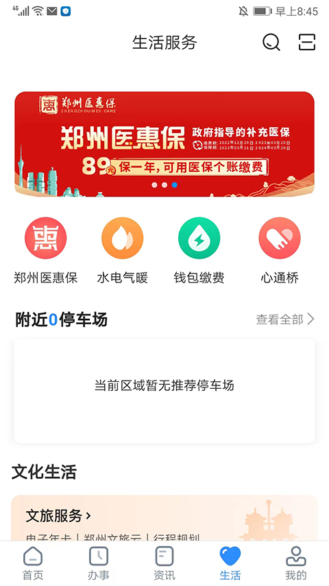 郑州政务服务网app软件封面